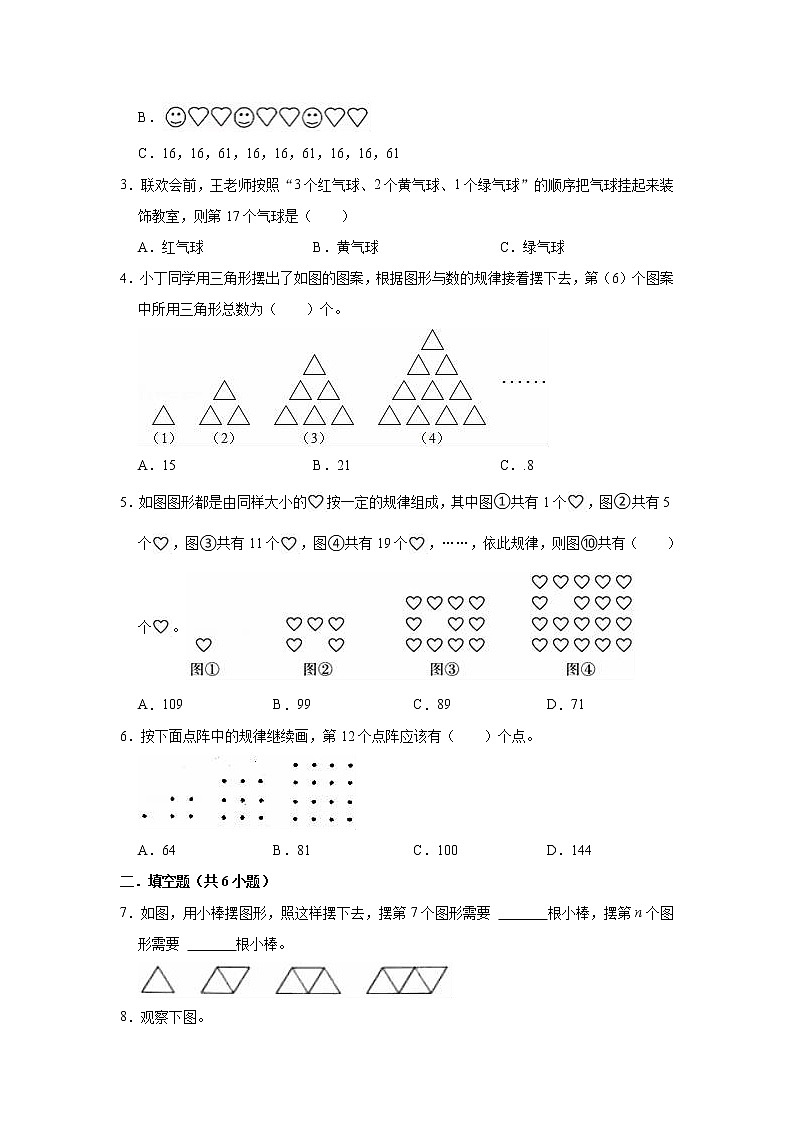 【专项复习】最新小学六年级下册小升初数学 专题复习（28）“式”的规律03