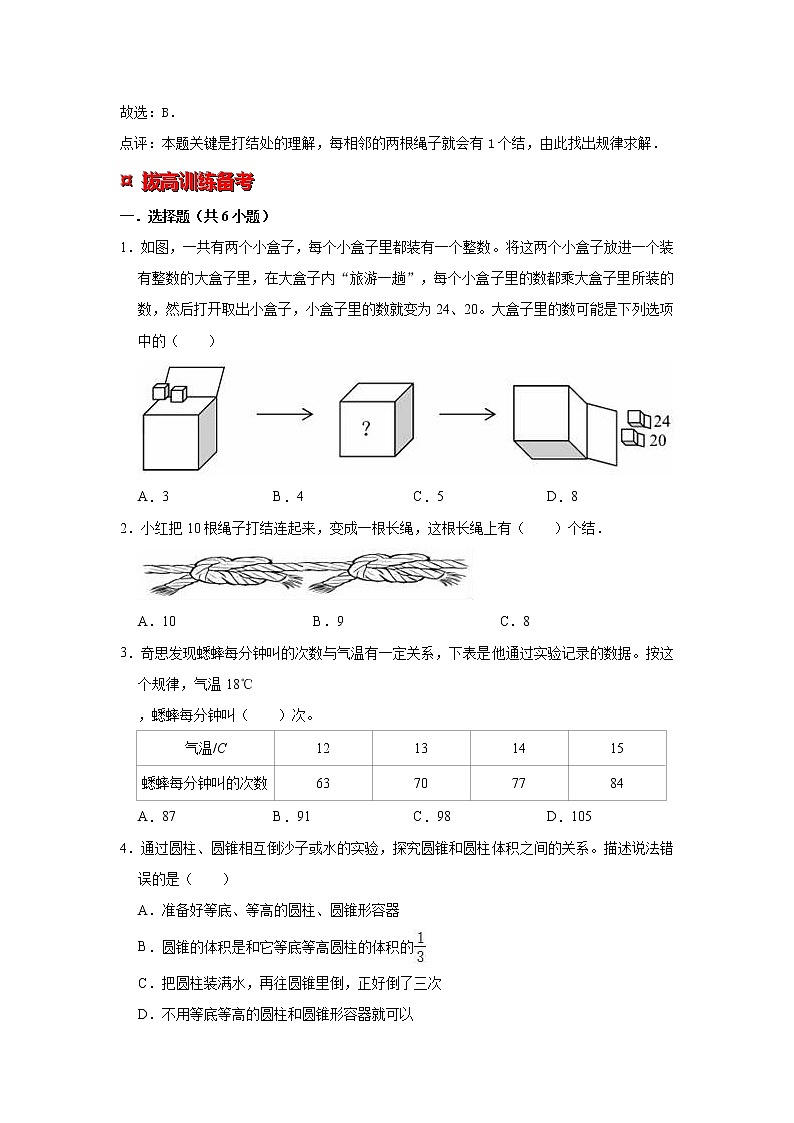 【专项复习】最新小学六年级下册小升初数学 专题复习（30）通过操作实验探索规律第2页