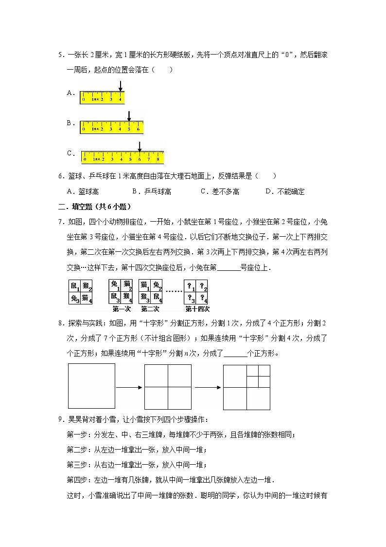 【专项复习】最新小学六年级下册小升初数学 专题复习（30）通过操作实验探索规律第3页