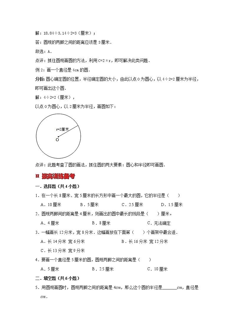 【专项复习】最新小学六年级下册小升初数学 专题复习（31）画长方形和圆第3页