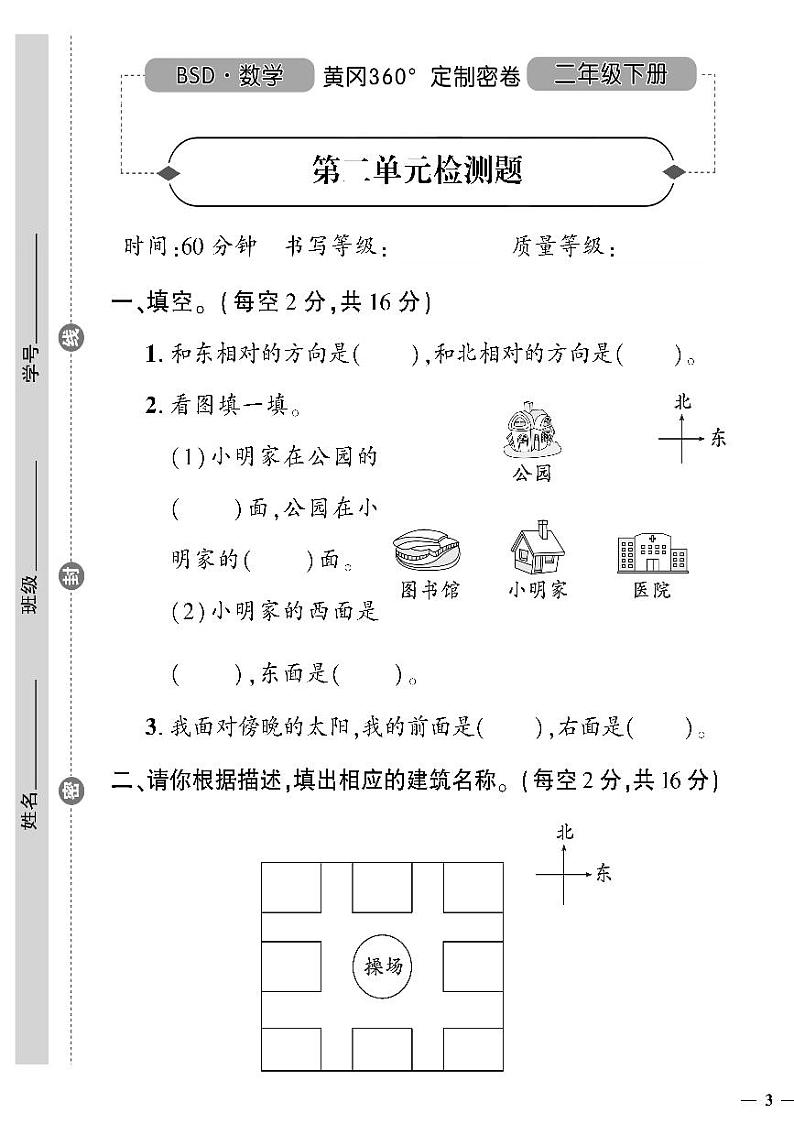 （2023春）北师大版小学数学-二年级下册-黄冈360°定制密卷-广东专版_第二单元检测题01
