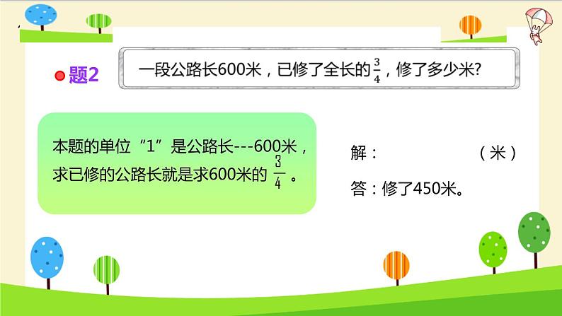 2023年小升初一轮复习知识点精讲专题 专题08 分数、百分数实际问题课件PPT第8页