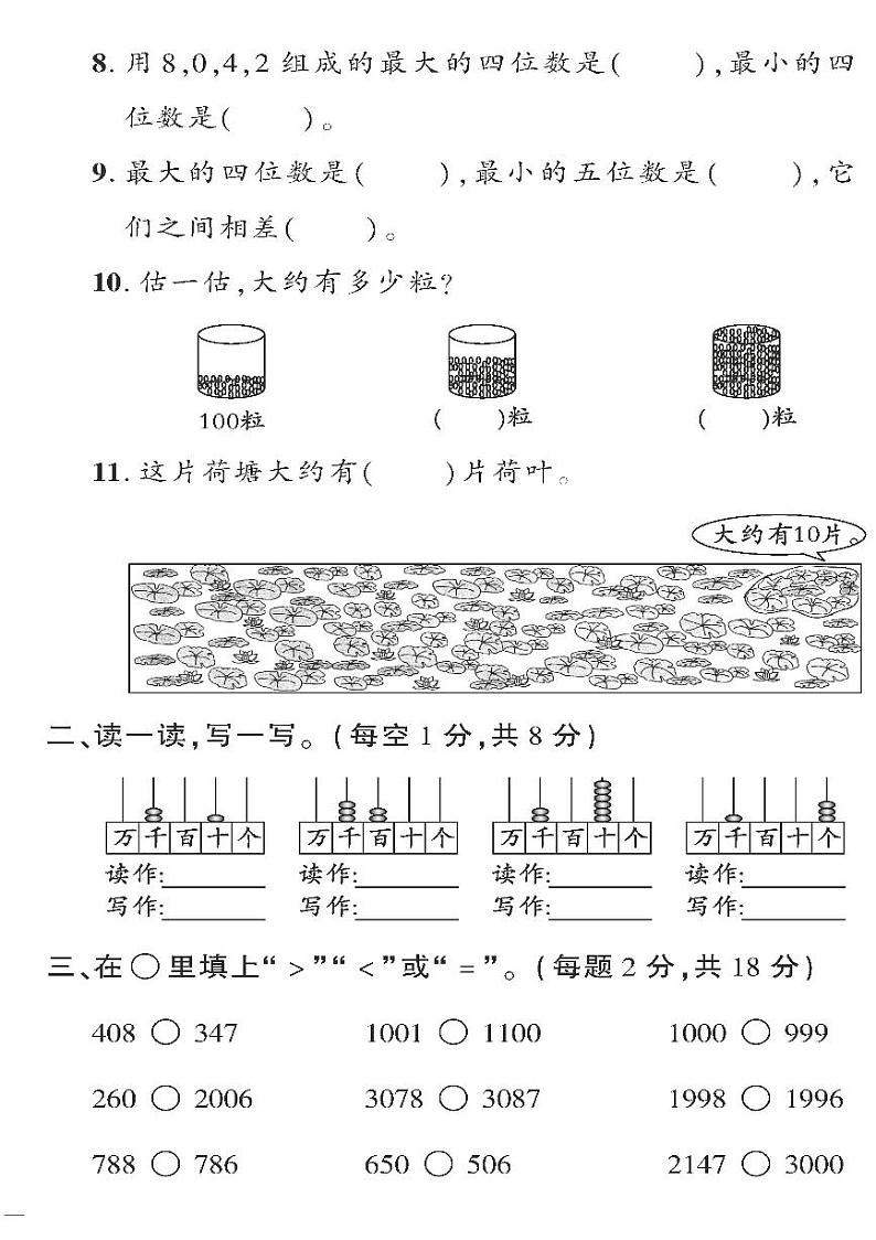 （2023春）北师大版小学数学-二年级下册-黄冈360°定制密卷-广东专版_第三单元检测题第2页