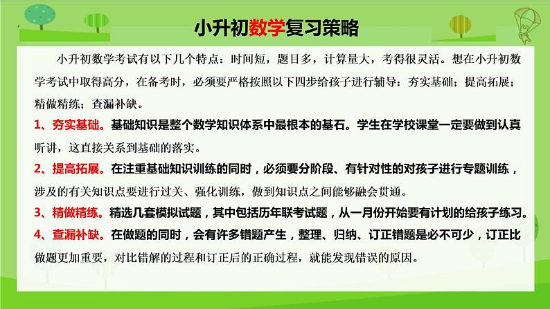 2023年小升初一轮复习知识点精讲专题 专题13 货币课件PPT第2页