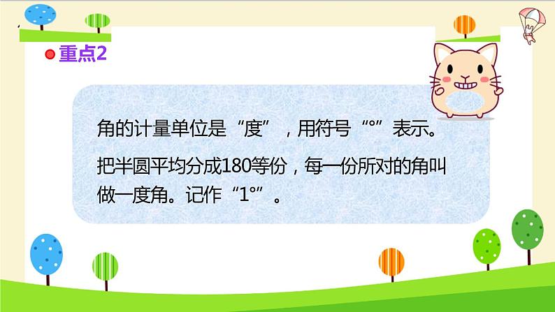 2023年小升初一轮复习知识点精讲专题 专题16 角的度量课件PPT第5页