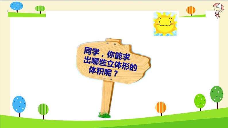 2023年小升初一轮复习知识点精讲专题 专题35 体积和容积课件PPT第7页