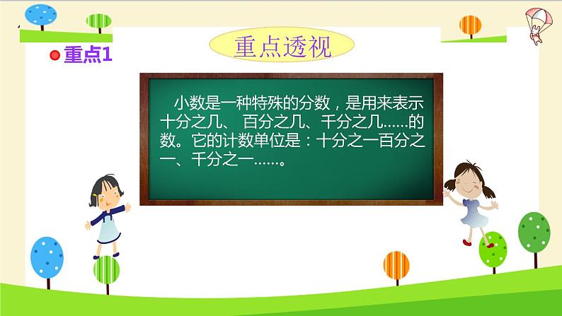 2023年小升初一轮复习知识点精讲专题 专题40 小数的认识课件PPT第4页