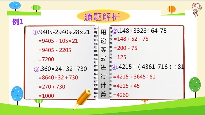 2023年小升初一轮复习知识点精讲专题专题45 整数的四则运算课件PPT第7页