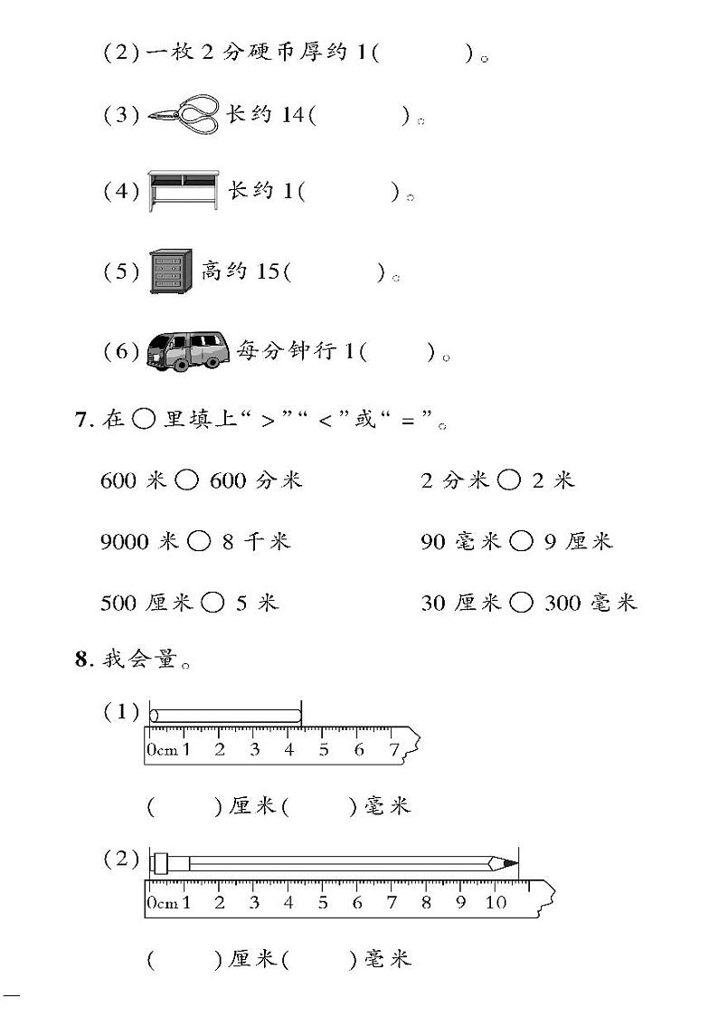 （2023春）北师大版小学数学-二年级下册-黄冈360°定制密卷-广东专版_第四单元检测题02