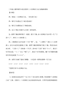 二年级上数学教学片段及赏析26的乘法口诀_人教版新课标