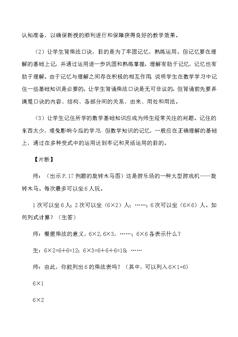 二年级上数学教学片段及赏析26的乘法口诀_人教版新课标 试卷02