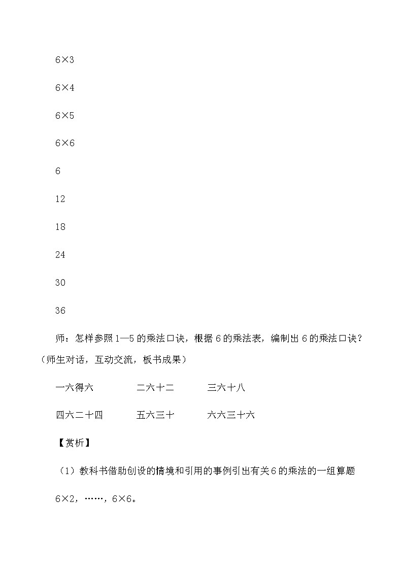 二年级上数学教学片段及赏析26的乘法口诀_人教版新课标 试卷03
