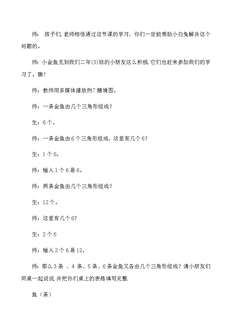 二年级上数学教学实录26的乘法口诀_人教版新课标02