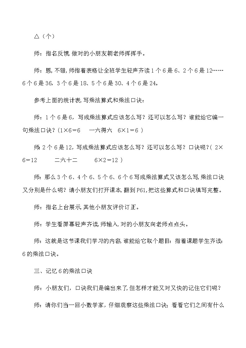 二年级上数学教学实录26的乘法口诀_人教版新课标03