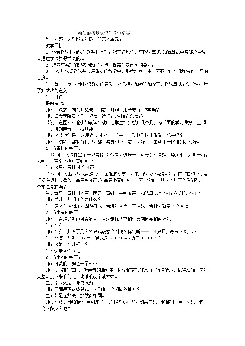 二年级上数学教学实录乘法的初步认识_人教版第1页