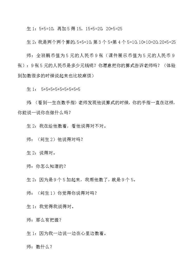 二年级上数学教学实录及反思乘法的初步认识_人教版新课标02