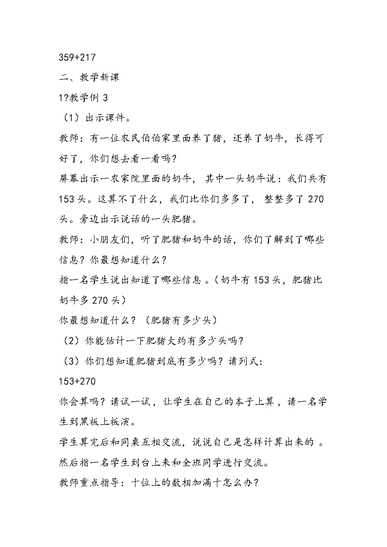 （西师大版）二年级数学教案 三位数的加法第2课时02