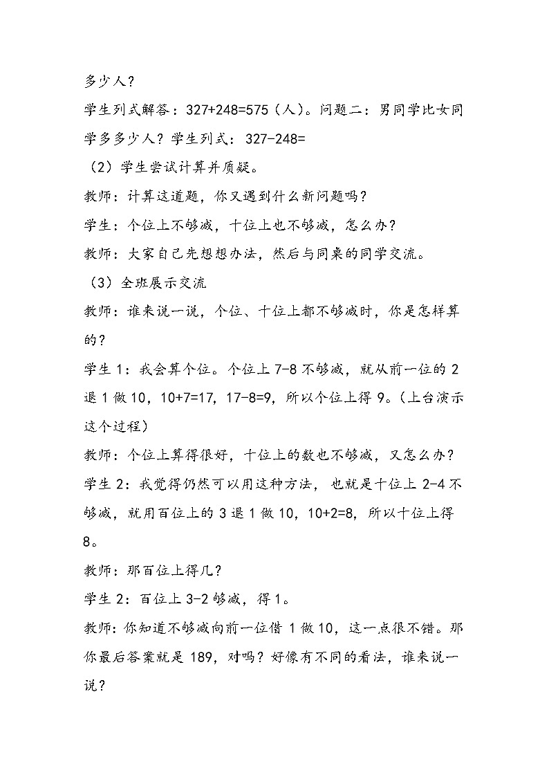 （西师大版）二年级数学教案 三位数的减法第2课时第2页