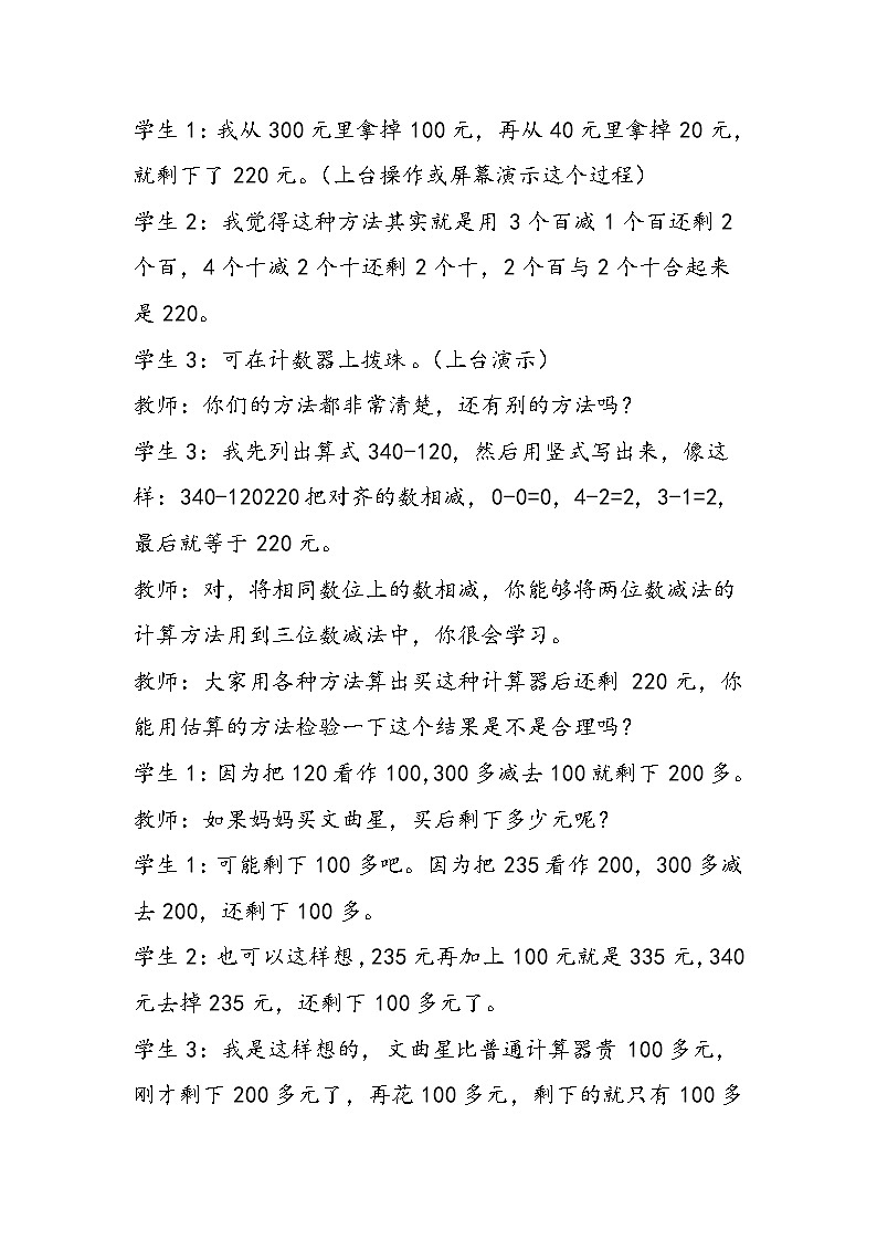 （西师大版）二年级数学教案 三位数的减法第1课时02