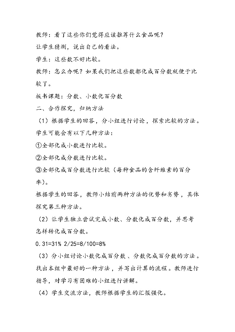（西师大版）六年级数学教案 分数、小数化成百分数02