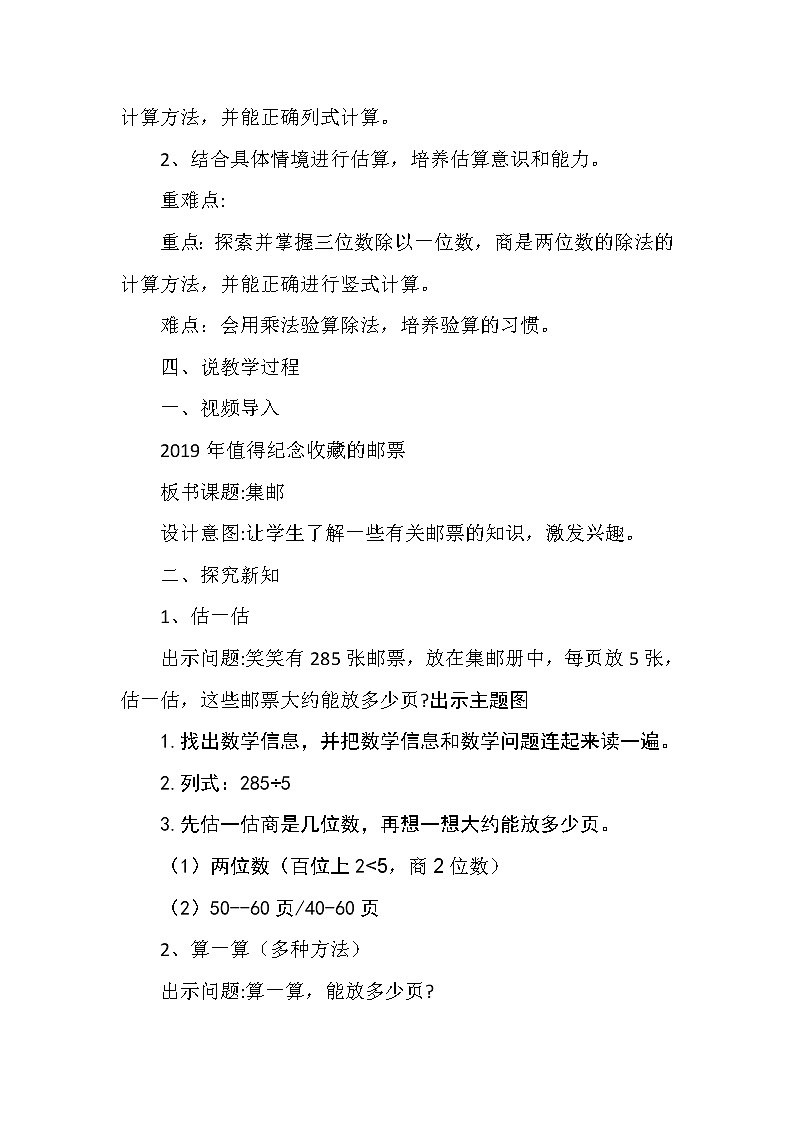 一 除法《集邮》说课稿02