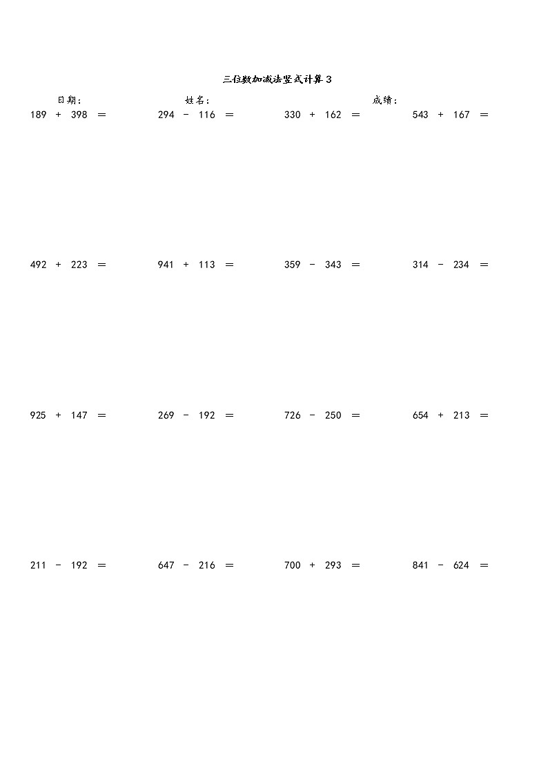 三位数加减法竖式计算（一） 人教版数学 三年级上册第3页