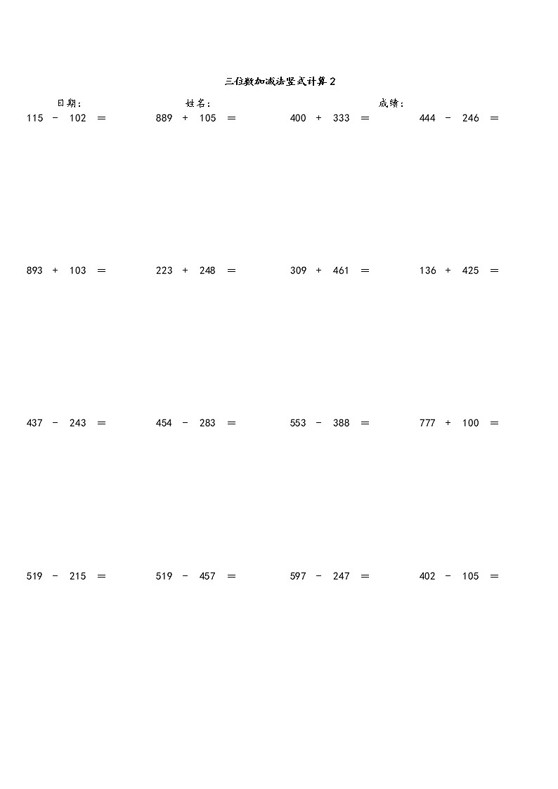 三位数加减法竖式计算（二） 人教版数学 三年级上册 试卷02