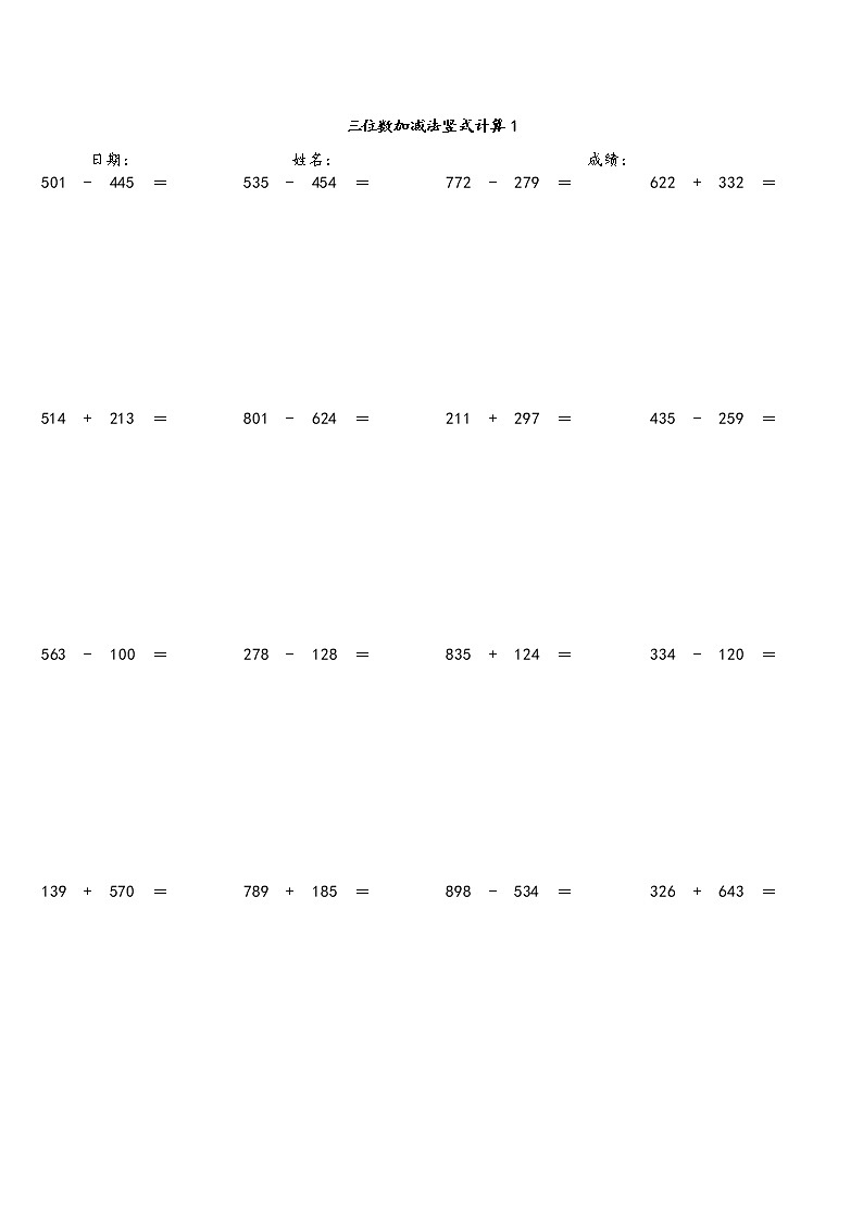 三位数加减法竖式计算（三） 人教版数学 三年级上册 试卷01