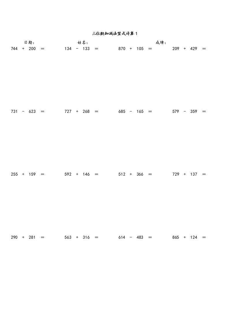 三位数加减法竖式计算（四） 人教版数学 三年级上册 试卷01
