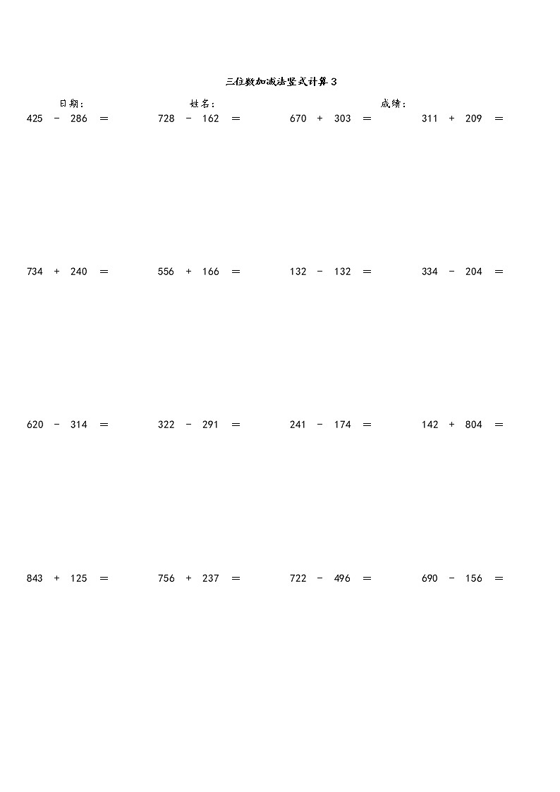 三位数加减法竖式计算（六） 人教版数学 三年级上册 试卷03