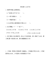 小学数学苏教版三年级下册二 千米和吨练习