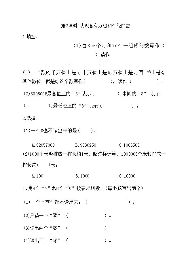 第二单元：认识多位数（同步练习）四年级下册数学苏教版（含答案）02