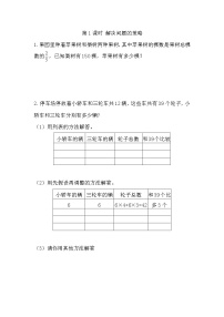 小学数学苏教版六年级下册三 解决问题的策略课时训练