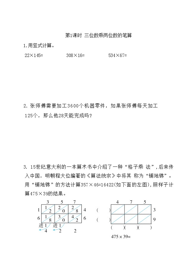 第三单元：三位数乘两位数（同步练习）四年级下册数学苏教版（含答案）第1页
