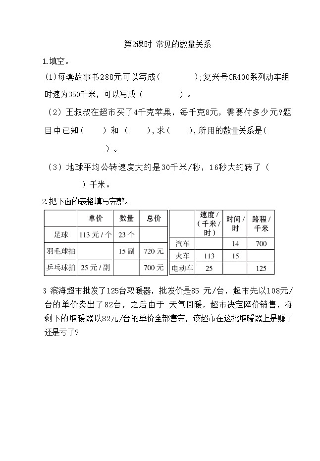 第三单元：三位数乘两位数（同步练习）四年级下册数学苏教版（含答案）第2页