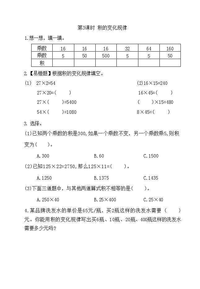 第三单元：三位数乘两位数（同步练习）四年级下册数学苏教版（含答案）第3页