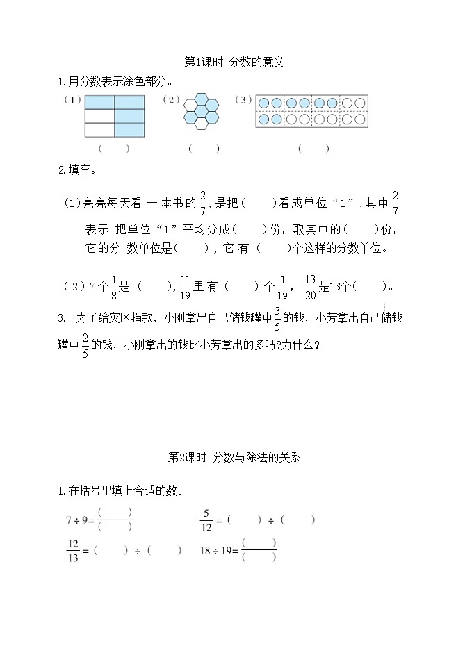 第四单元：分数的意义和性质（同步练习）五年级数学下册苏教版第1页