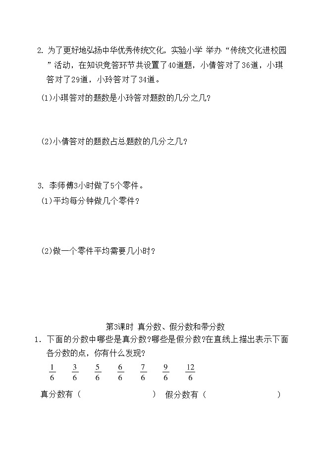 第四单元：分数的意义和性质（同步练习）五年级数学下册苏教版第2页