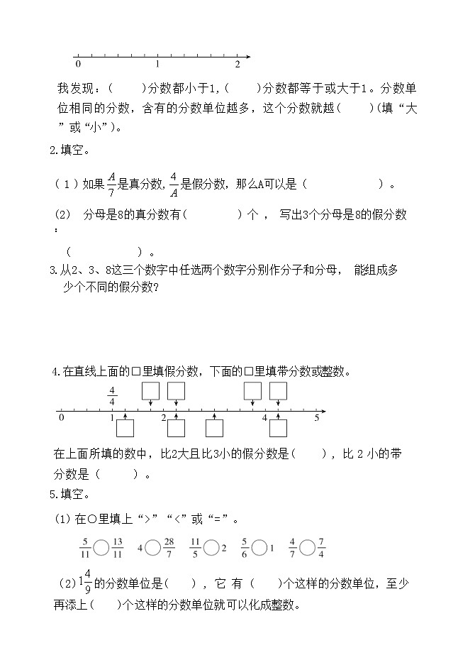 第四单元：分数的意义和性质（同步练习）五年级数学下册苏教版第3页
