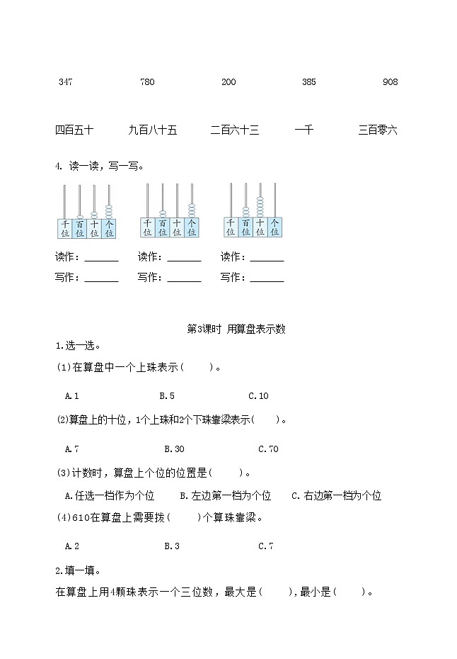 第四单元：认识万以内的数（同步练习）二年级数学下册苏教版第2页