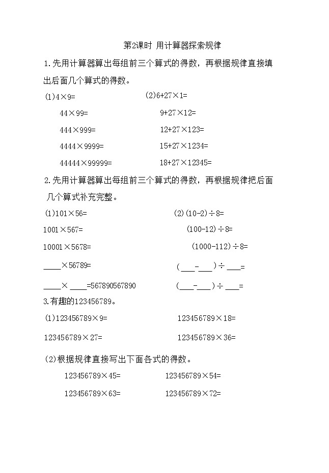 第四单元：用计算器计算（同步练习）四年级下册数学苏教版第2页