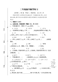 江苏省盐城市盐都区盐城市神州路小学2021-2022学年三年级下学期期中随堂练习数学试题