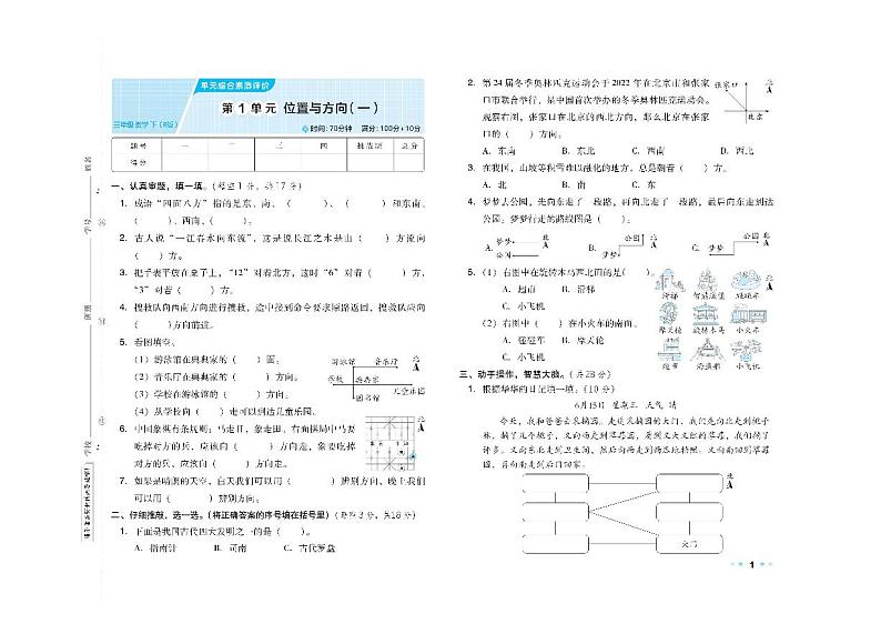 人教版数学三年级下册第一单元综合大卷+答案第1页
