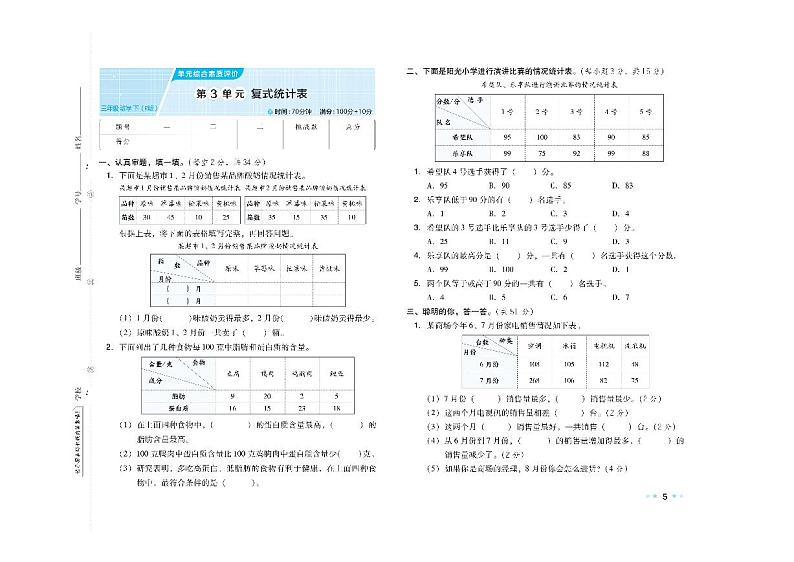 人教版数学三年级下册第三单元综合大卷+答案第1页