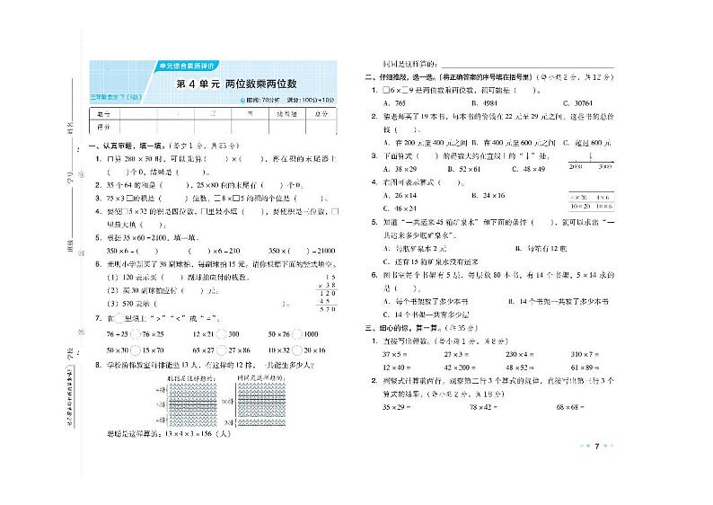 人教版数学三年级下册第四单元综合大卷+答案第1页