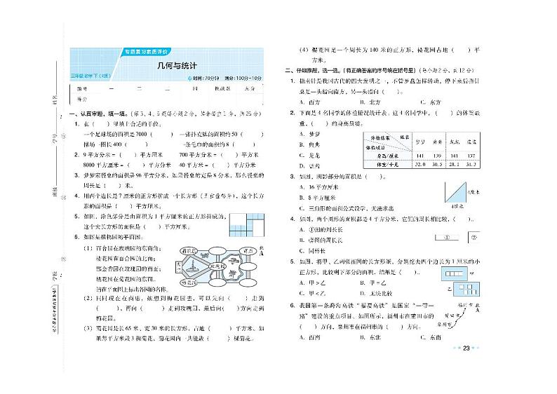 人教版数学三年级下册《几何与统计》专项复习综合大卷+答案01