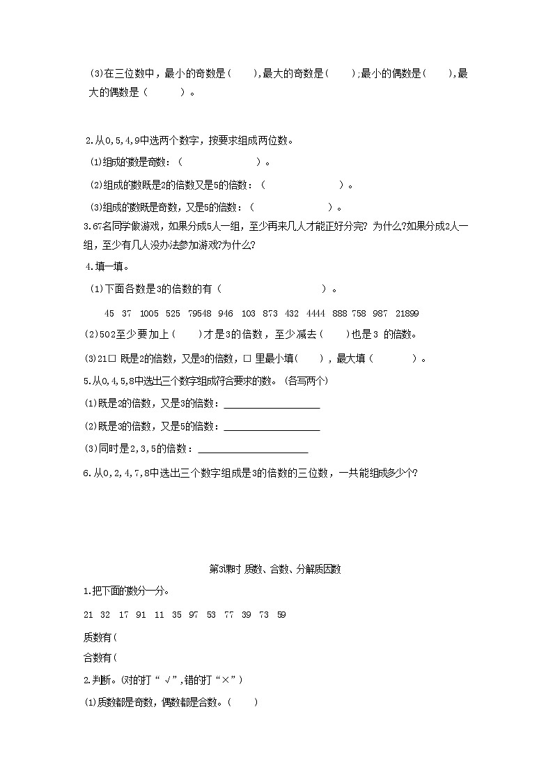 第三单元：因数与倍数（同步练习）五年级下册数学苏教版（含答案）第2页