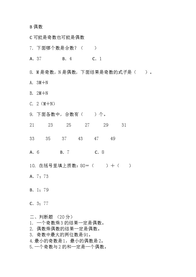 五年级下册数学人教版 《质数和合数》（同步练习）（无答案）02