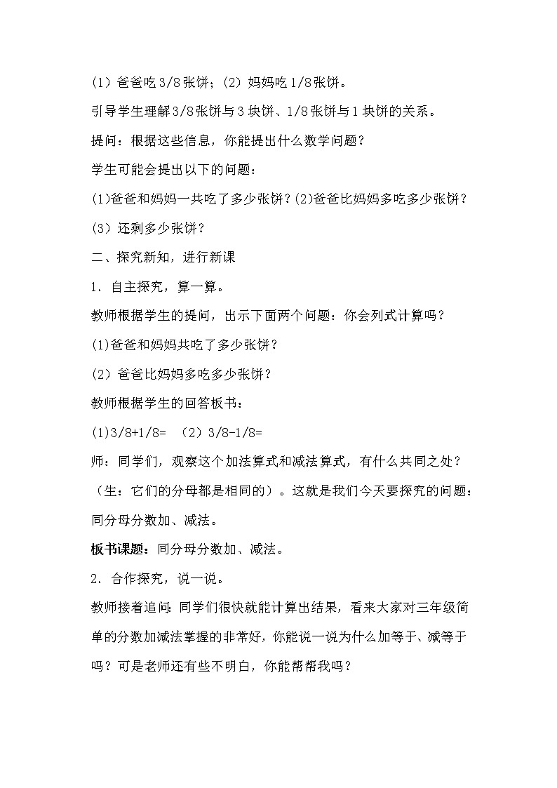 五年级下册数学人教版 《同分母分数加、减法》（教案）02