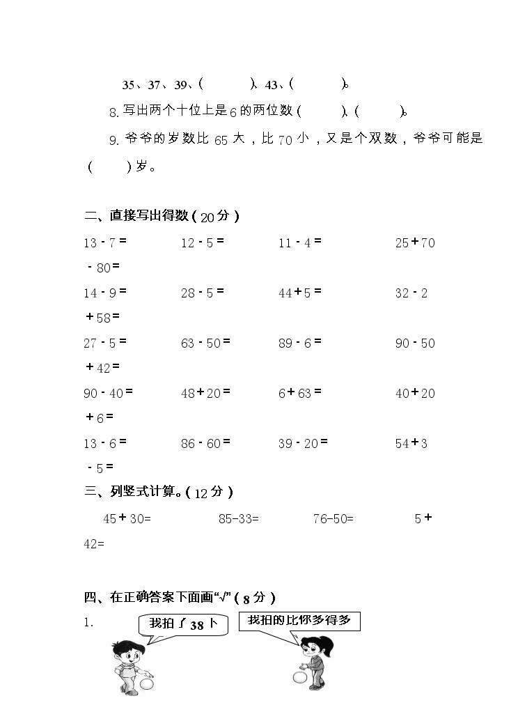 江苏省宿迁市2022-2023学年一年级下学期期中质量监测数学试题.02